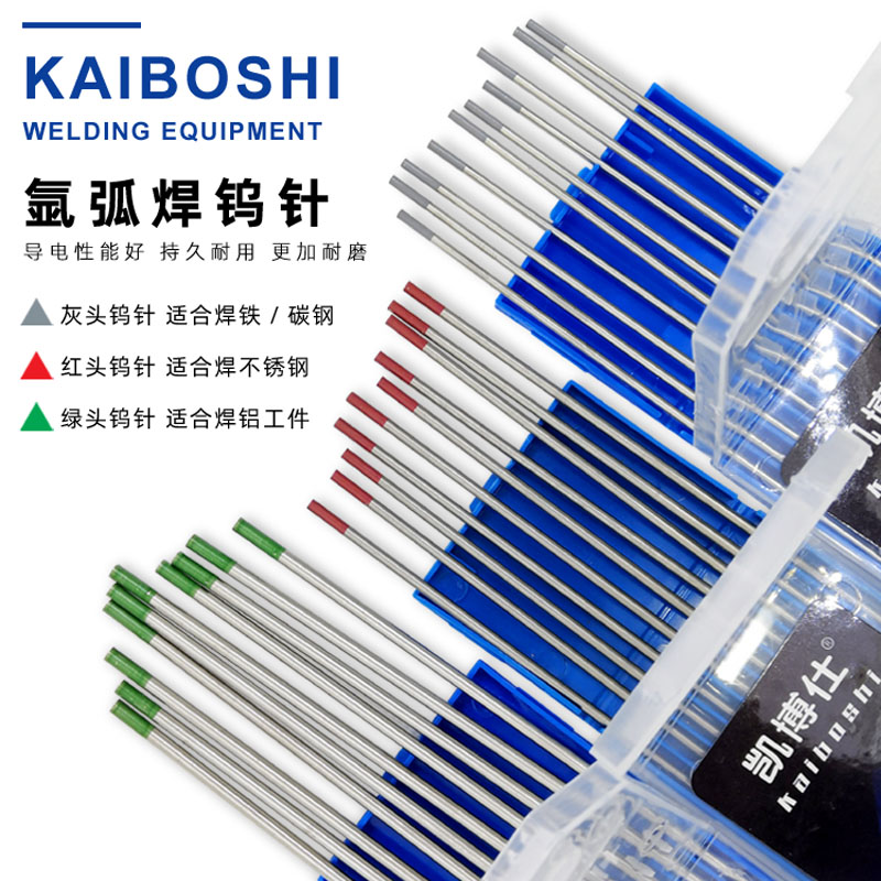 凯博仕钨针焊针坞氩弧焊机钨极钨棒乌针1.6/2.0/2.4乌针焊针配件