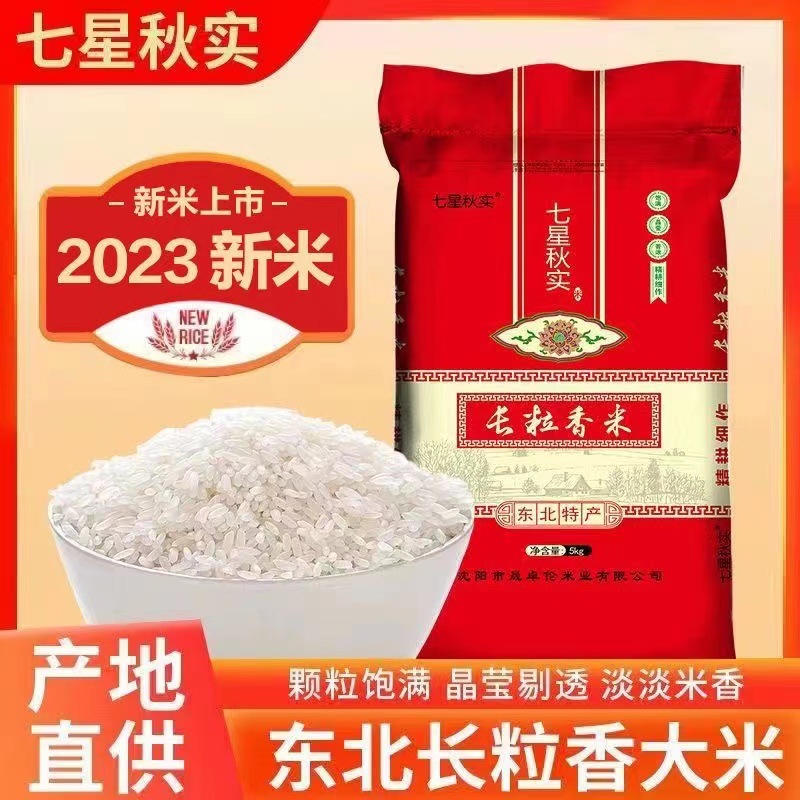 2025 New Rice Manufacturer Wholesale Northeast Fragrant Rice 5kg Catering Supply Long Grain Fragrant Rice 5kg Packs Direct from Origin