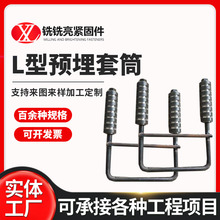 定制预埋套筒L型U型套筒预埋件桥墩预埋螺栓套筒组合链接件