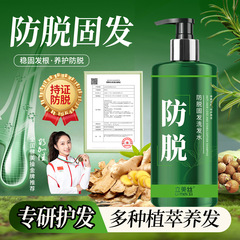 立美丝防脱洗发水工厂批正品控油蓬松防脱发生姜首乌侧柏叶洗发露