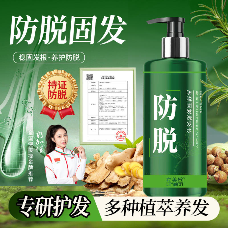立美丝防脱洗发水工厂批正品控油蓬松防脱发生姜首乌侧柏叶洗发露|undefined