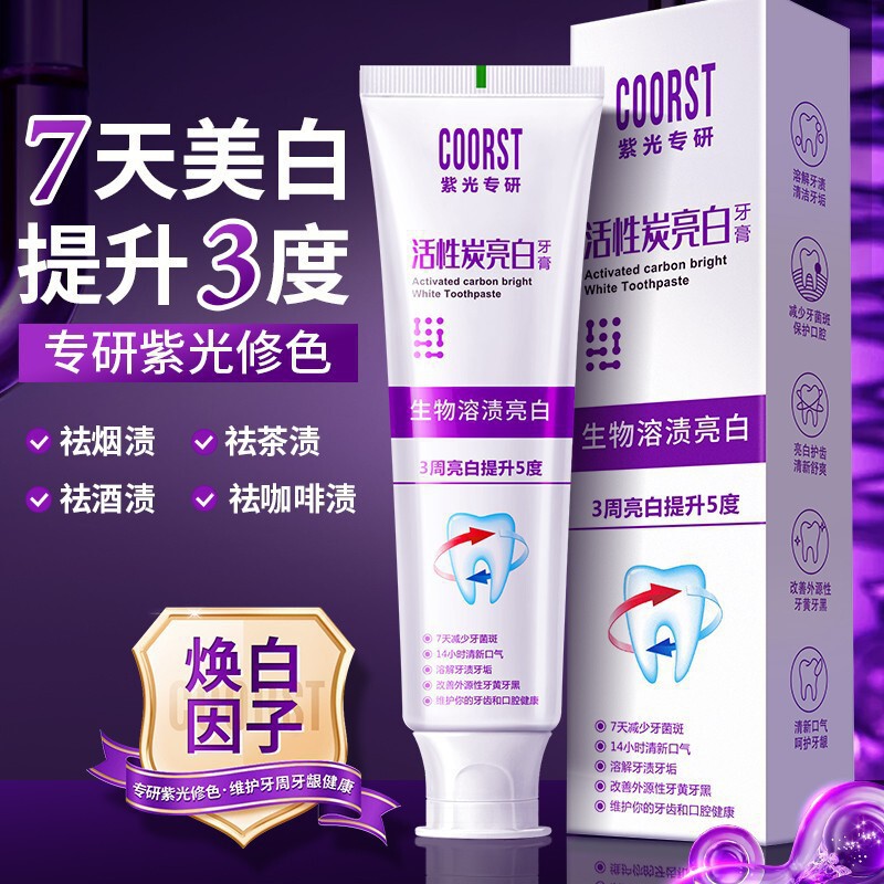 紫光专研bp活性抗菌肽牙膏多效生物溶解牙结石紫色泡沫去渍美白|undefined