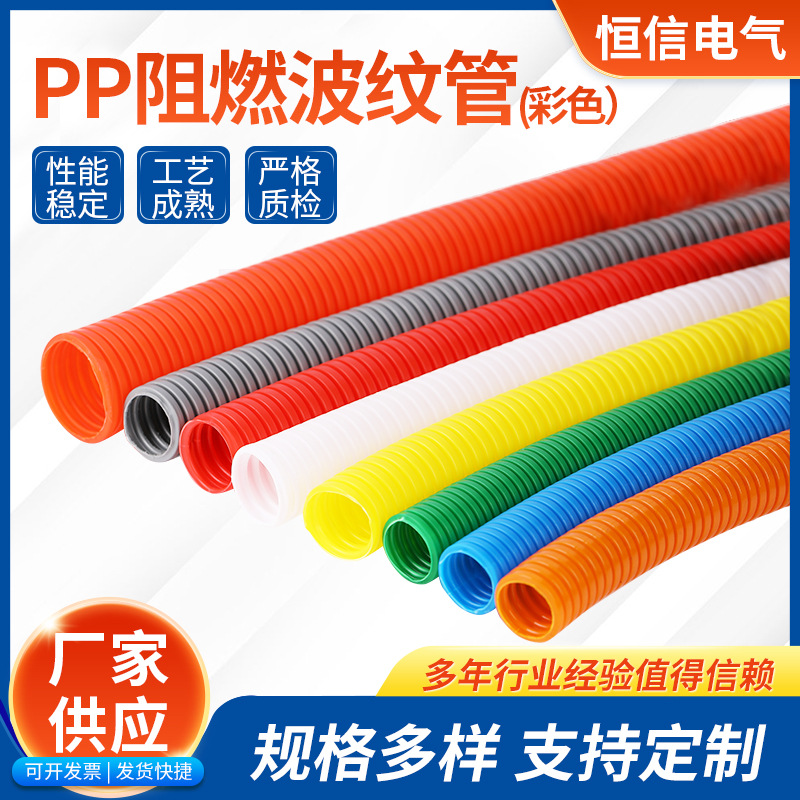 PP阻燃波纹管灰蓝橙白红黄绿色电工电线保护管PP彩色汽车穿线软管