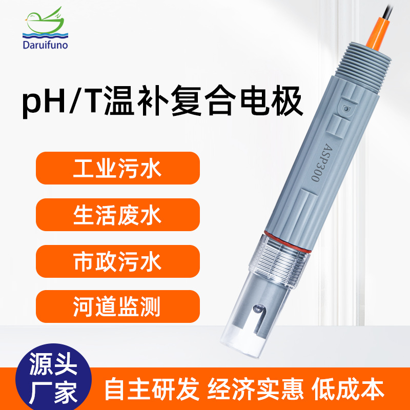 水质监测高精度NTC10K电阻温补在线传感器探头污水复合ph电极