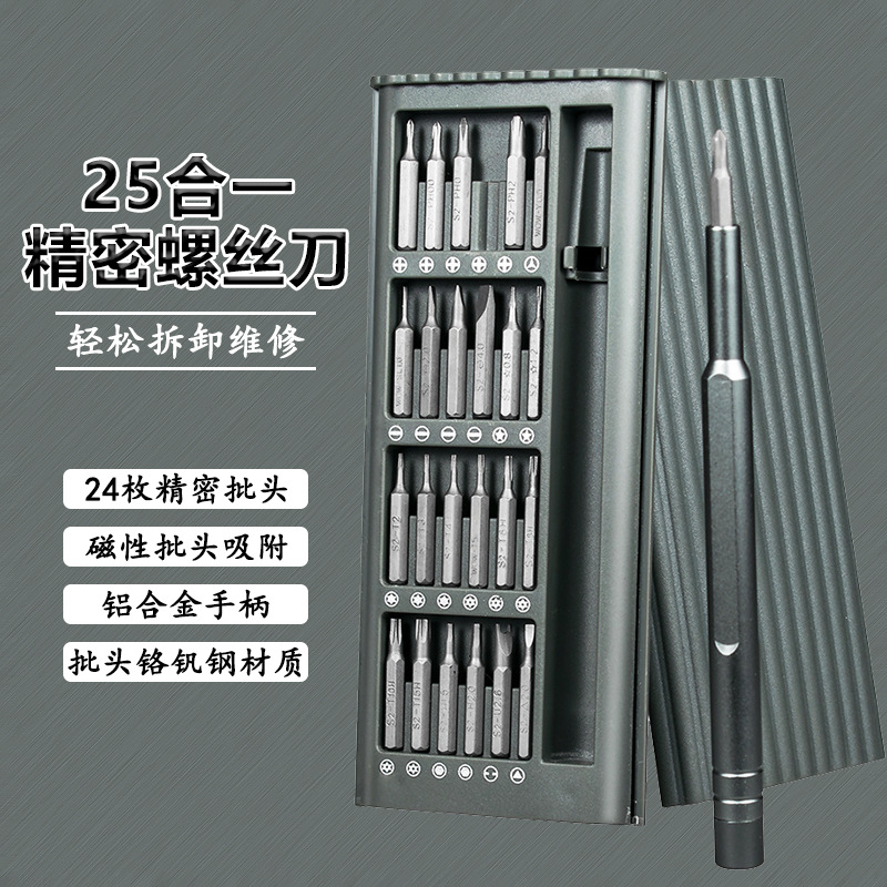 24-in-1 Precision screwdriver suit mobile phone/computer disassembly repair screwdriver screwdriver screwdriver tool Xiaomi screwdriver