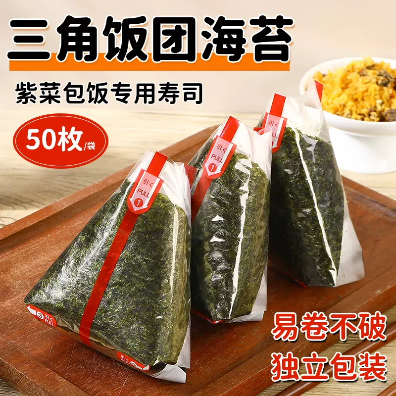 大片三角饭团寿司海苔 商用家用饭团紫菜包饭团松脆便当料理海苔