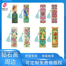 跨境专供钻石画周边 diy手工钻贴绣夹书书签异形钻带流苏款多件套