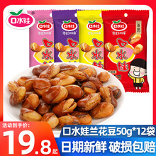 口水娃兰花豆整箱50g*20袋装蚕豆香辣牛肉味木豆休闲小包零食小吃