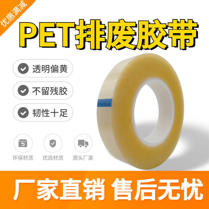 撕膜胶带PET高粘PET排废胶带组装机无声胶背光机偏光片贴片OCA贴