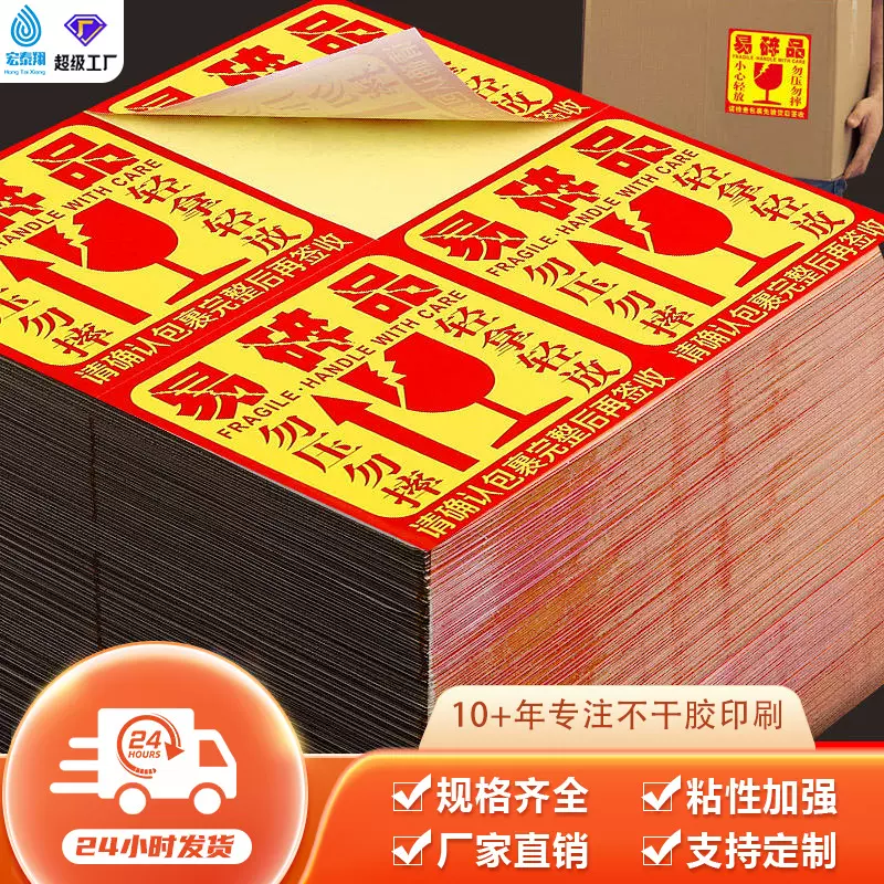 警示语不干胶标签玻璃易碎品标识贴纸易碎贴警示贴铜板纸防碎标签