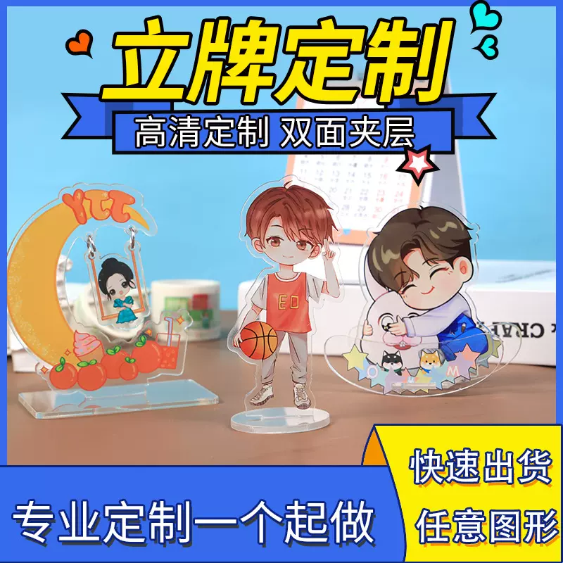 亚克力立牌双层双面定制卡通动漫人形立牌摇摇乐摆件定做LOGO