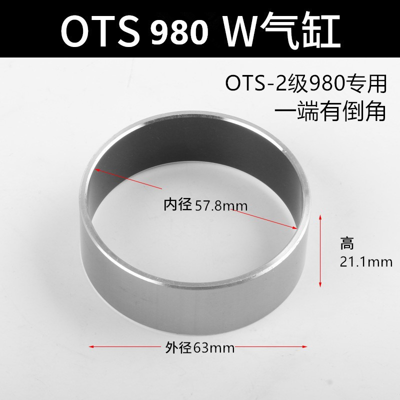 OTS вторичный цилиндр 980 Вт (57,8*63*21,1)