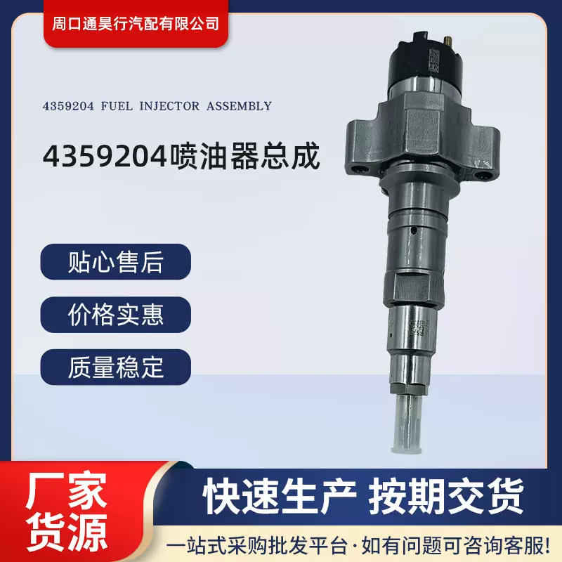 工厂直销4359204喷油器总成适用于东风康明斯发动机零配件
