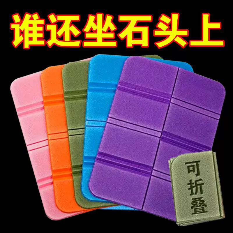 户外防潮坐垫折叠凳便携泡沫徒步登山野营垫折叠坐垫防雨布防凉垫