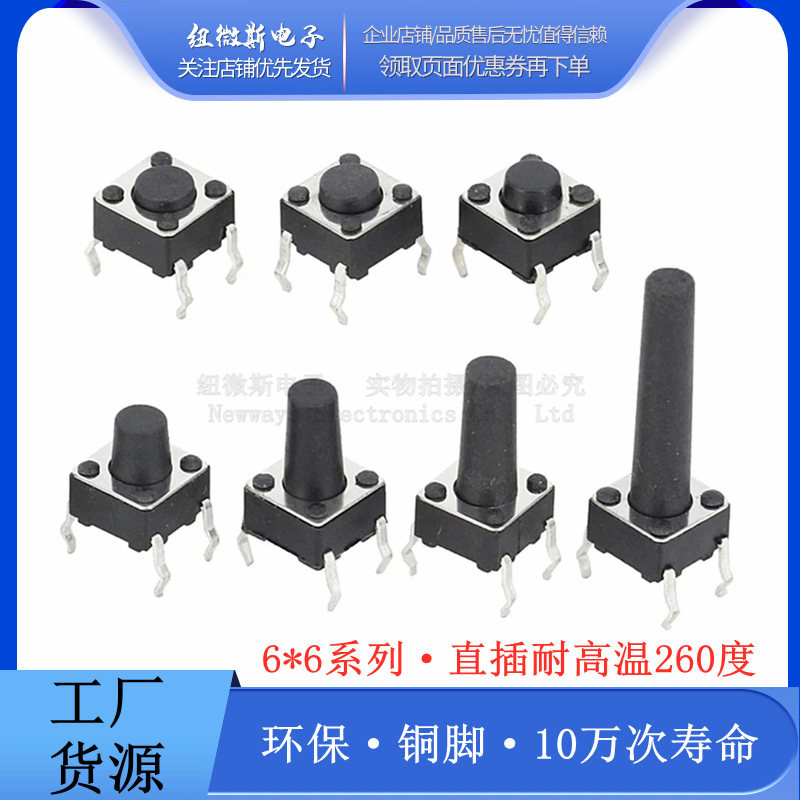 Touch Switch 6*6*4.5/5.5/6.5/7.5/8.5/9.5/17MM direct plug electric mosquito swatter button switch