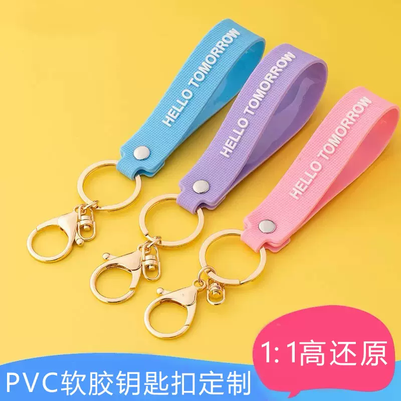 钥匙扣挂件PVC可爱风运动手环证件活动挂绳礼品展会橡胶皮绳制作