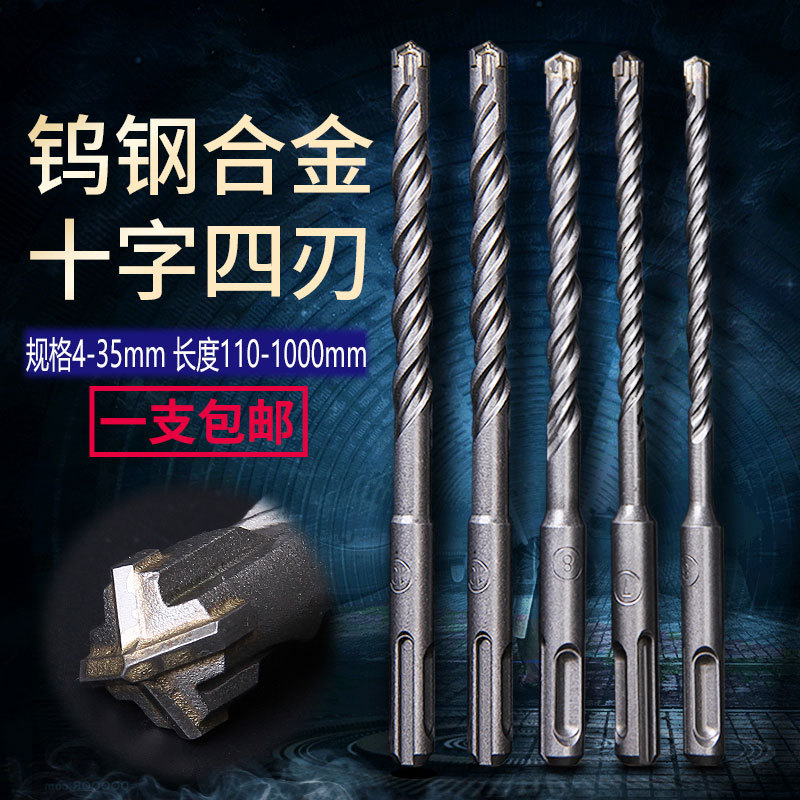 110 - 1000 broca de martillo eléctrico alargada broca de martillo eléctrico de hormigón de cabeza redonda cruzada de cuatro bordes