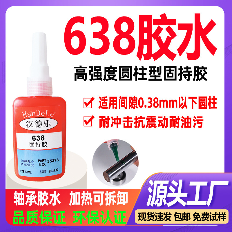 638 glue cylindrical bearing metal screw seal locking glue thread sealant high strength anaerobic glue 638