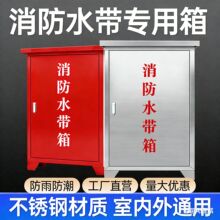 304不锈钢消防水带箱加厚室外消防器材箱壁挂式落地式消防箱套装