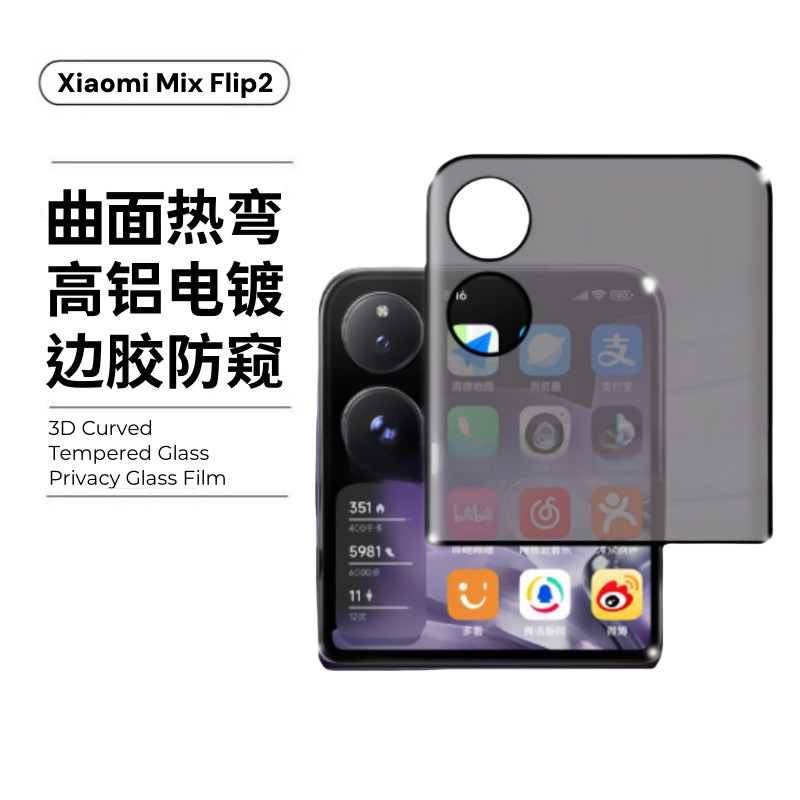 Aplicable a la máquina plegable Xiaomi MIXFLIP2 película de pantalla exterior curva pantalla de alta definición película endurecida a prueba de vista película de lente 3D