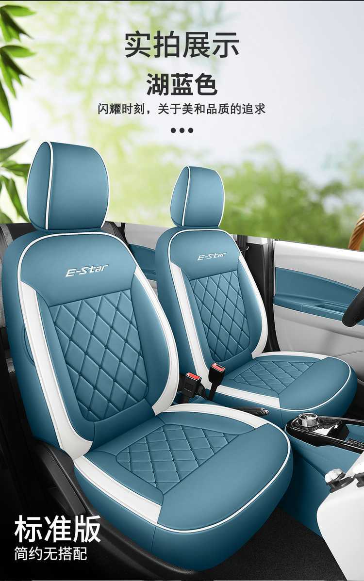Changan Benben E-star seat covers, specialized full-cover car seat cushions, popular colorful version, all-season leather seat pads