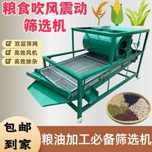 玉米小麦种子大豆筛选机电动菜籽稻谷净粮机多功能五谷振动筛选机