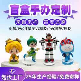 盲盒公仔定制卡通企业潮玩手办树脂工艺品滴胶摆件软胶注塑玩具