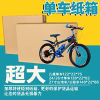 Почтовая коробка для упаковки подержанных детских велосипедов, 27inch упаковки для велосипедов, балансировочный автомобиль, прямоугольная транспортная пустая коробка