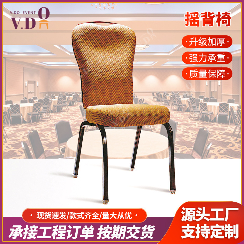 Factory Direct Supply Hotel Banquet Chairs Conference Training Chairs Functional Rocking Chairs Backrest Chairs European Style Light Luxury Wedding Dining Chairs