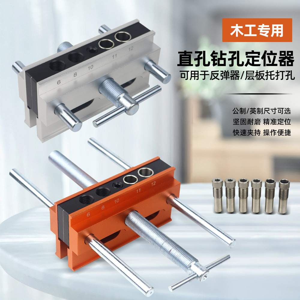 木工直孔开孔器公英制垂直打孔定位器层板托反弹器木榫打孔定位器