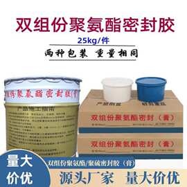 聚氨酯密封胶双组份建筑密封膏地铁大坝隧道聚氨脂止水嵌缝胶厂家