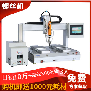 Fully Automatic Screw Machine, Screw Tightening Machine, Screw Feeding Machine, Screw Arrangement Machine, Efficient Screw Locking