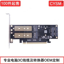 M2 NVMe NGFF转PCI-E三合一扩展转接卡B+M Key mSATA三盘版SA-028