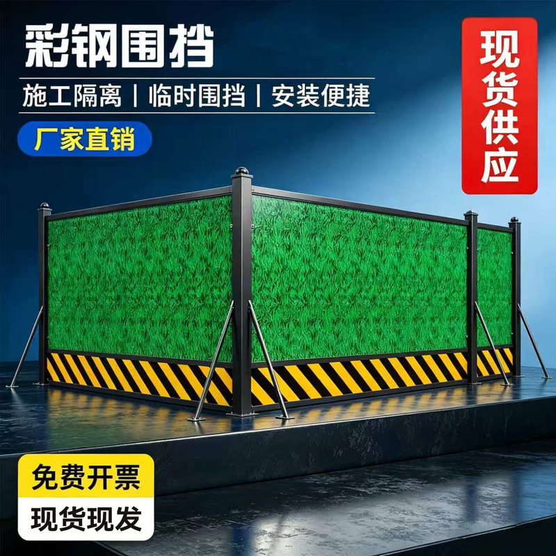 In-Stock Thickened Grass Fence for Municipal Engineering Construction Sites, Temporary Removable Color Steel Fence