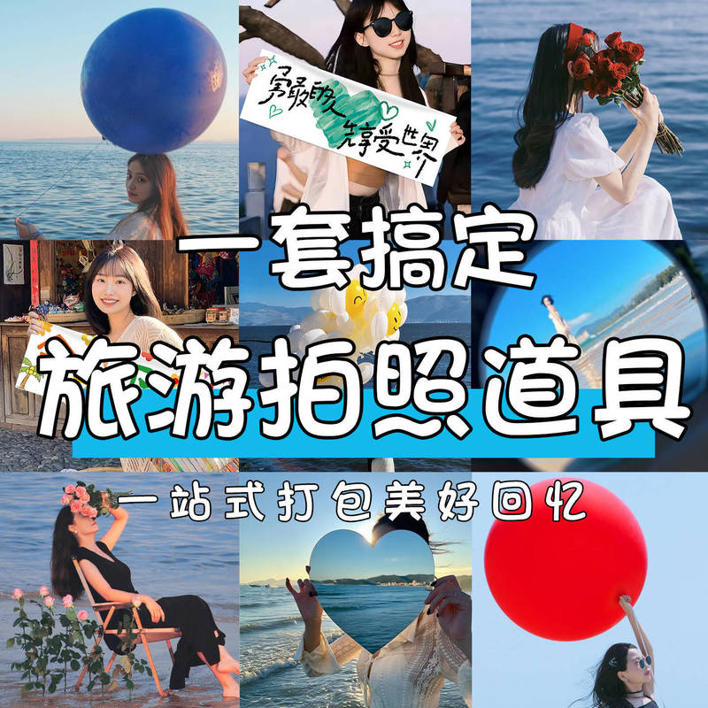 Travel Photo Props for Going Out to Get Married, Holding Placards with Happy Words, Outdoor Banners, Balloons and Garlands, a Must-Have for Couples