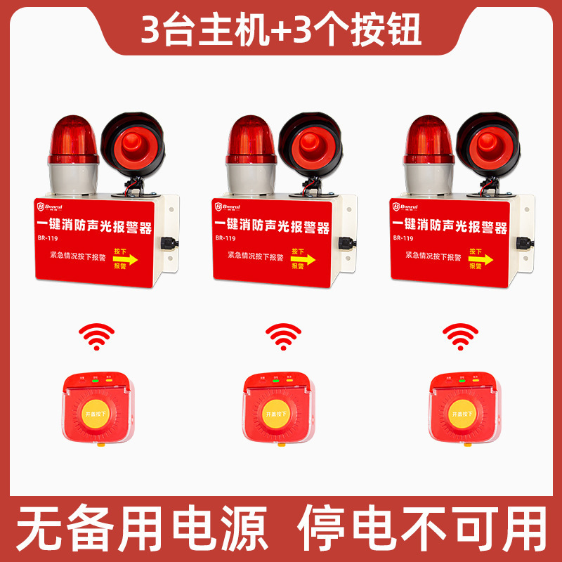 一键声光报警器无线联动工厂车间用紧急报警消防火灾一键报警装置|undefined