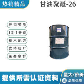 韩国HK甘油聚醚-26pge-26化妆品级保湿润肤原料EG-1