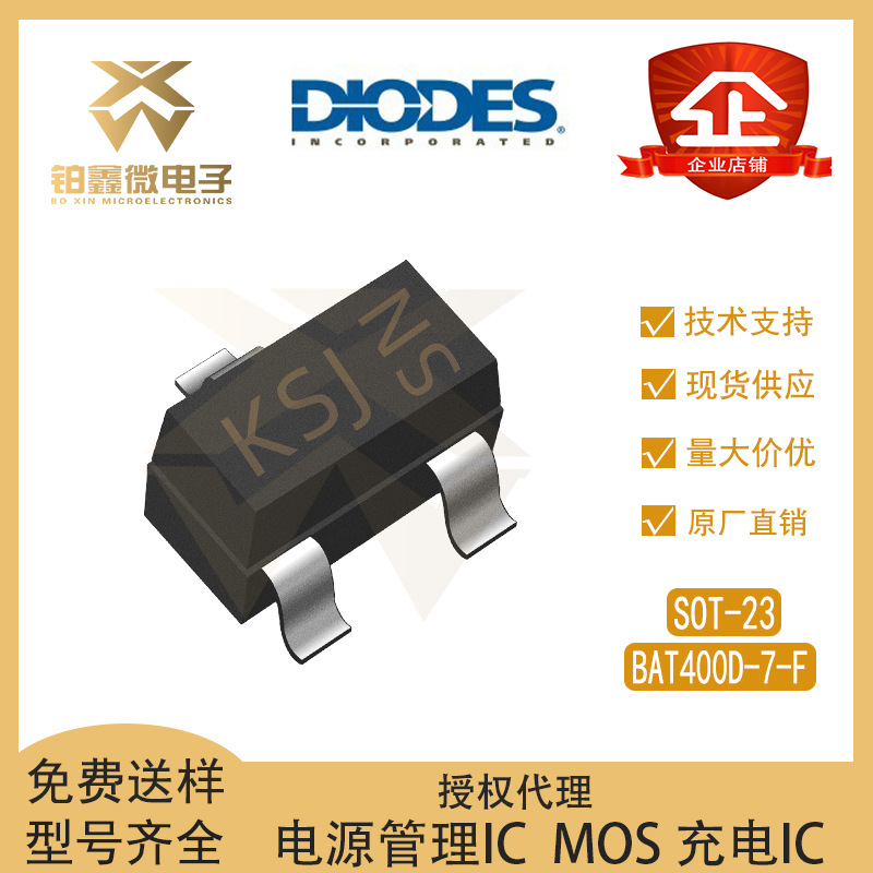 全新原装 DIODES/美台 BAT400D-7-F 封装SOT-23 贴片肖特基二极管