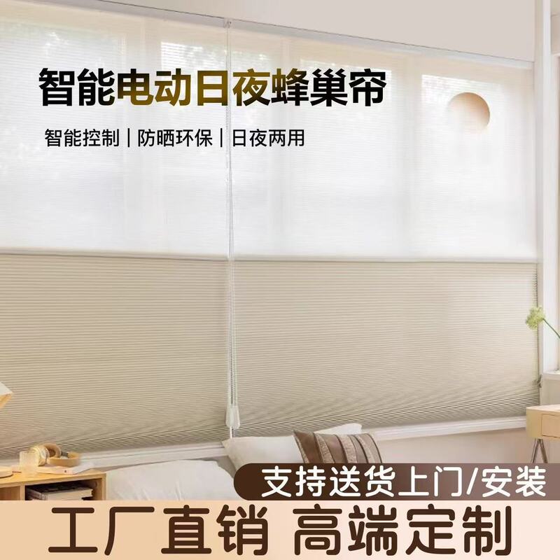 Electric Day and Night Honeycomb Blinds, Fully Blackout, for Bedroom, Living Room, Balcony, No-Drill Installation, Sun Protection for Office