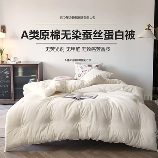 A类母婴原棉蚕丝被子无染蚕丝蛋白被保暖冬被芯无荧光春秋被夏被