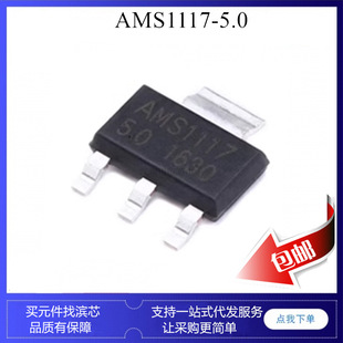 AMS1117-5.0 AMS1117 5V LDO ���Է���icоƬ �NƬ SOT223