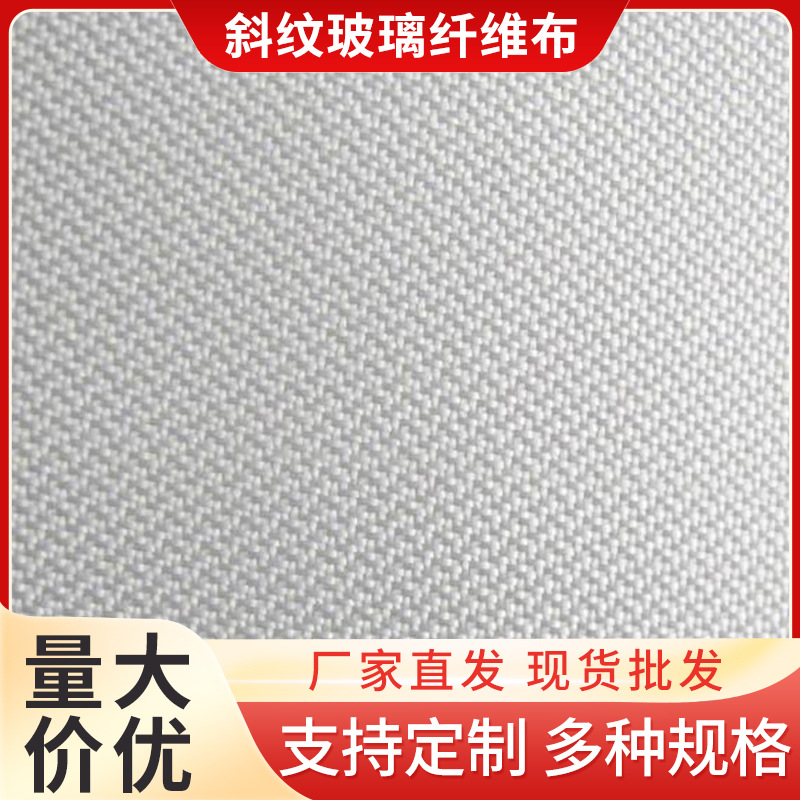 斜纹玻璃纤维布 防火布玻纤布管道包扎玻璃丝布 无碱玻璃纤维布