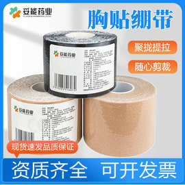 妥能运动弹力布提拉胸贴绷带隐形胶带聚拢防下垂透气乳贴提胸薄款