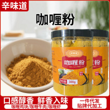 咖喱粉东南亚泰式风味咖喱饭咖喱鸡咖喱牛肉调料家用瓶装咖喱饭