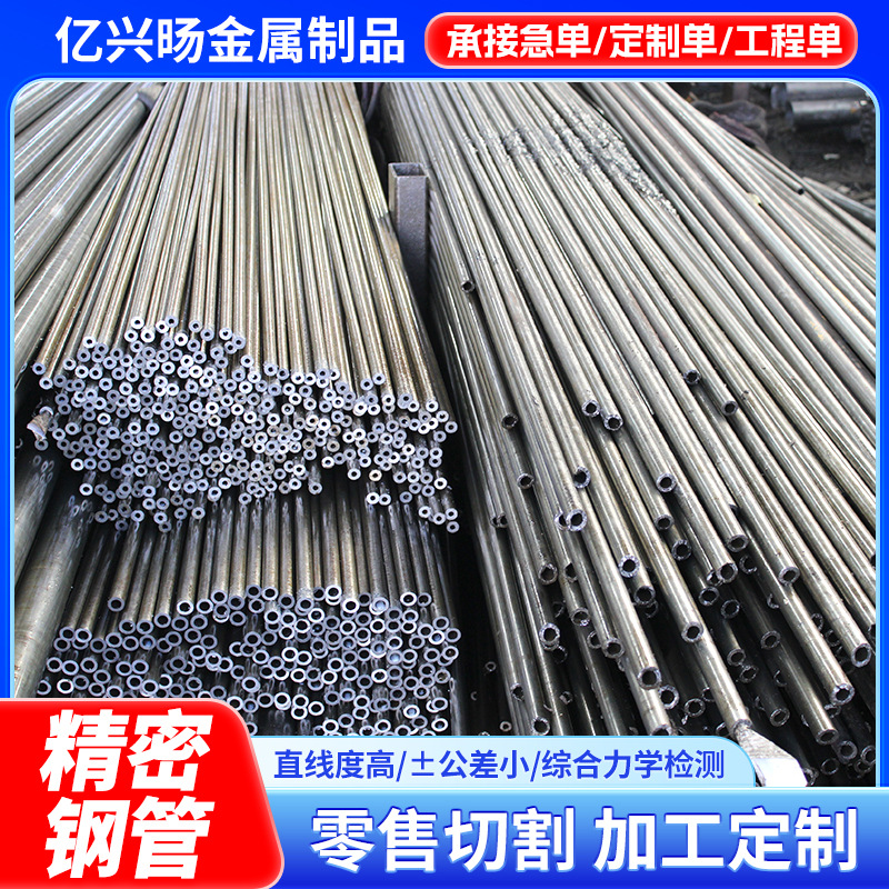 20号精密钢管冷拔精密光亮管45号精密钢管16mn精密钢管精轧冷拉管