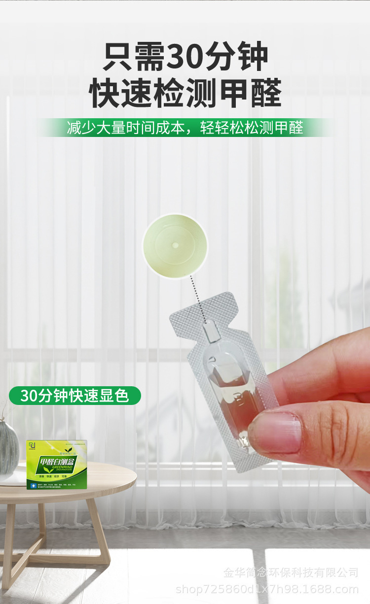 甲醛检测盒