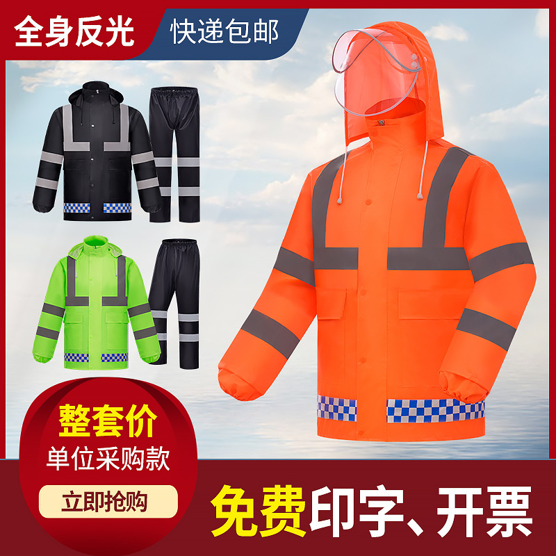 Split reflective raincoat rain pants suit fire and sanitation municipal road construction site outdoor full body anti-riot rain suit