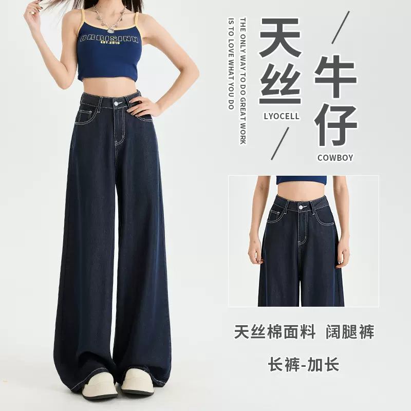 天丝莱赛尔宽松阔腿裤牛仔女原色不容易掉色显瘦透气凉爽腰部调节