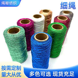 厂家现货绣花线服装圆包线绳DIY手绣绳彩色金银包芯线吊坠配饰绳