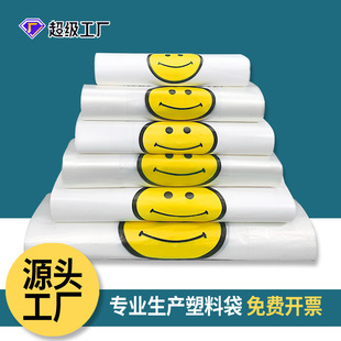 Transparent smiley face bag wholesale convenience store supermarket shopping bag portable vest bag takeaway packaging food grade plastic bag